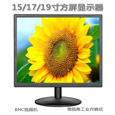15/17/18.5/19寸电脑触摸屏显示器ATSC电视机工业内嵌监控显示屏