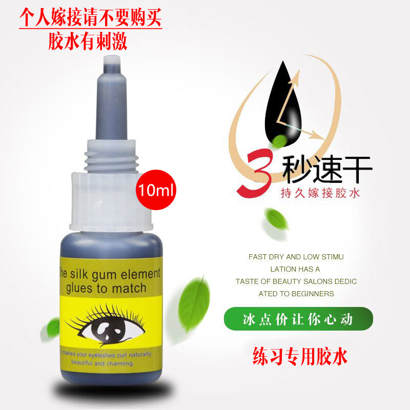 MOJESE种植嫁接假睫毛睫毛胶水刺激 超持久牢固 美容院专用钻黑色|ru