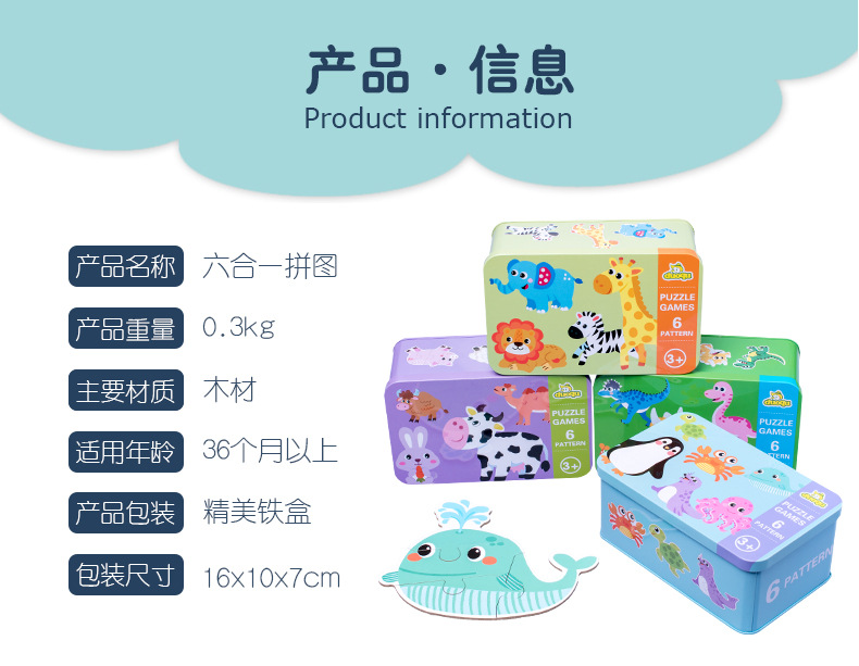 六合一拼图_03
