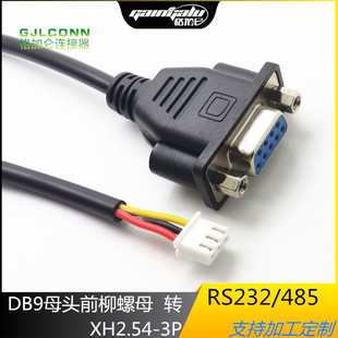 DB9ĸ�^ǰ�T��ĸ�DXH2.54-3P ��о���ڶ��Ӿ�RS232�طN���ؙC����