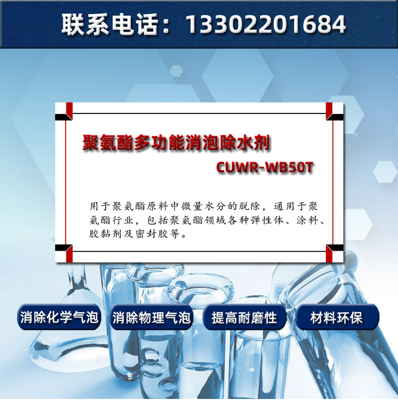 消除气泡-聚氨酯多功能抑泡剂