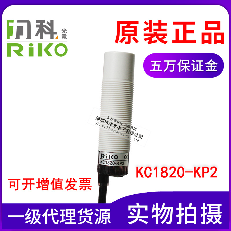 全新原装台湾RIKO力科KC1820-KP2电容式接近传感器M18 直流电压