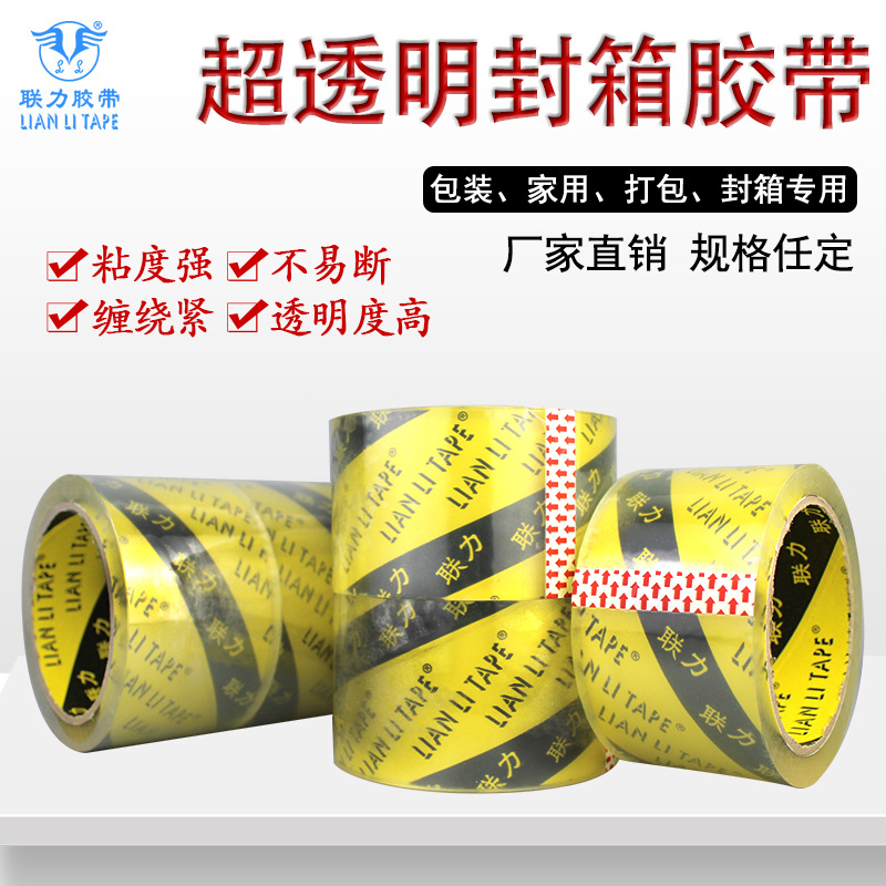 粘性强包装超透明封箱胶带高粘淘宝封口包装快递用打包胶纸 宽6CM