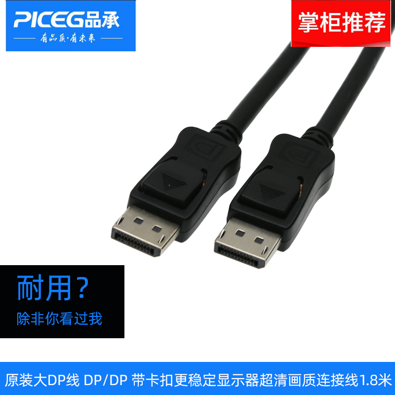 特價 原裝大DP線 DP/DP高清顯示器視頻連接線4K公對公帶卡勾1.8米