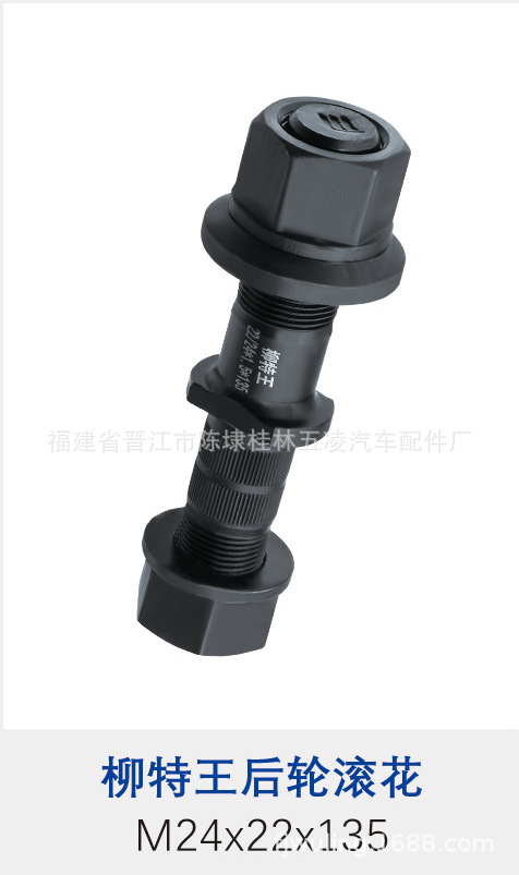 供应柳特王后轮胎紧固件