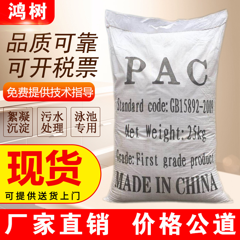 【源头厂家】聚合氯化铝pac高效泳池沉淀剂游泳池净化水处理药剂|ru
