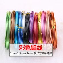 彩色铝线手工DIY材料金属丝工艺品造型编字软铝丝自行车配件材料