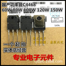 ���a���ʹ�C4468 2SC4468���l�������O��TO-3P 80W 100W