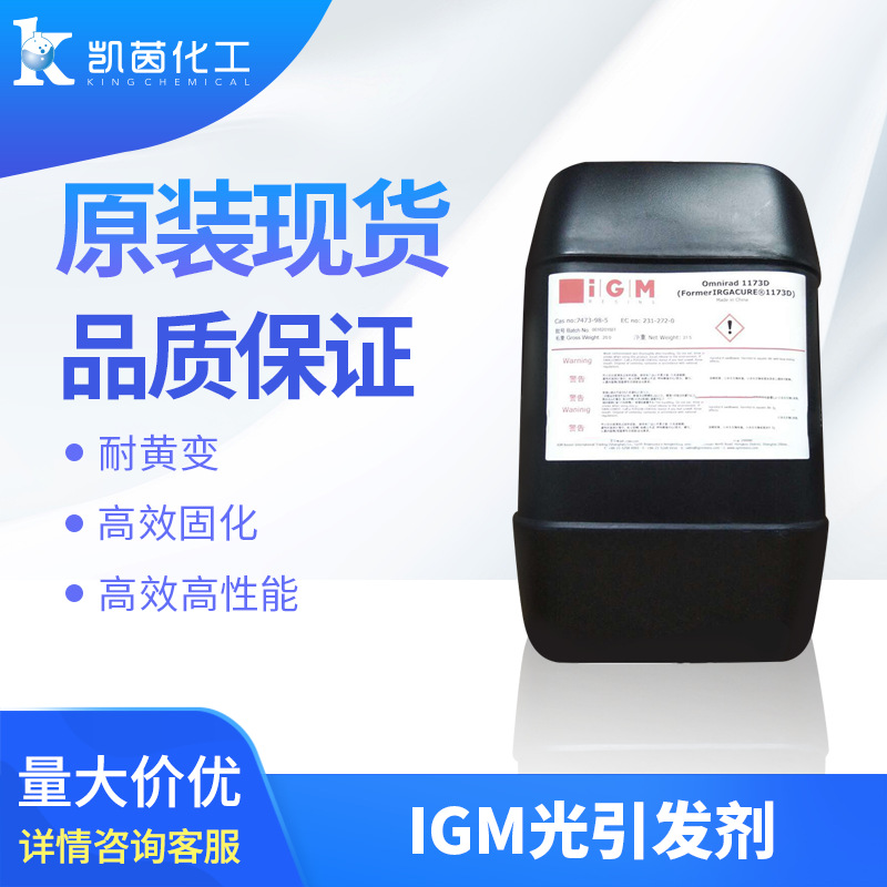 艾坚蒙IGM光引发剂Omnirad DETX UV紫外线光敏剂光固化剂