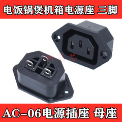AC-013/02/03/04/05/06 Pinzi socket switch three-hole power cord charging plug male and female