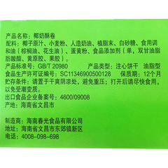 Hainan Specialty Spring Light Coconut Milk Croissant 158g Coconut Cake Egg Roll Coconut Aroma Crispy Roll Biscuit Snack Food