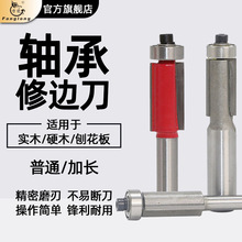 厂家直销带轴承双刃直刀木工铣刀具刀头雕刻机硬实木锣刀修边机刀