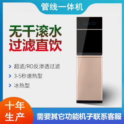 立式冰温热即热式速热管线机ro反渗透一体机商务办公过滤饮水机|ms
