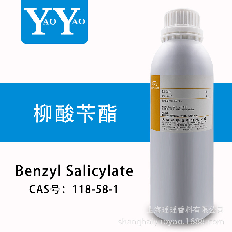 柳酸苄酯Benzyl salicylateCAS：118-58-1