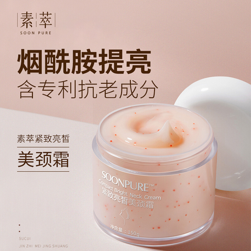 素萃提拉紧致美颈霜淡化颈纹脖子补水保湿颈部护理冬季滋润精华霜