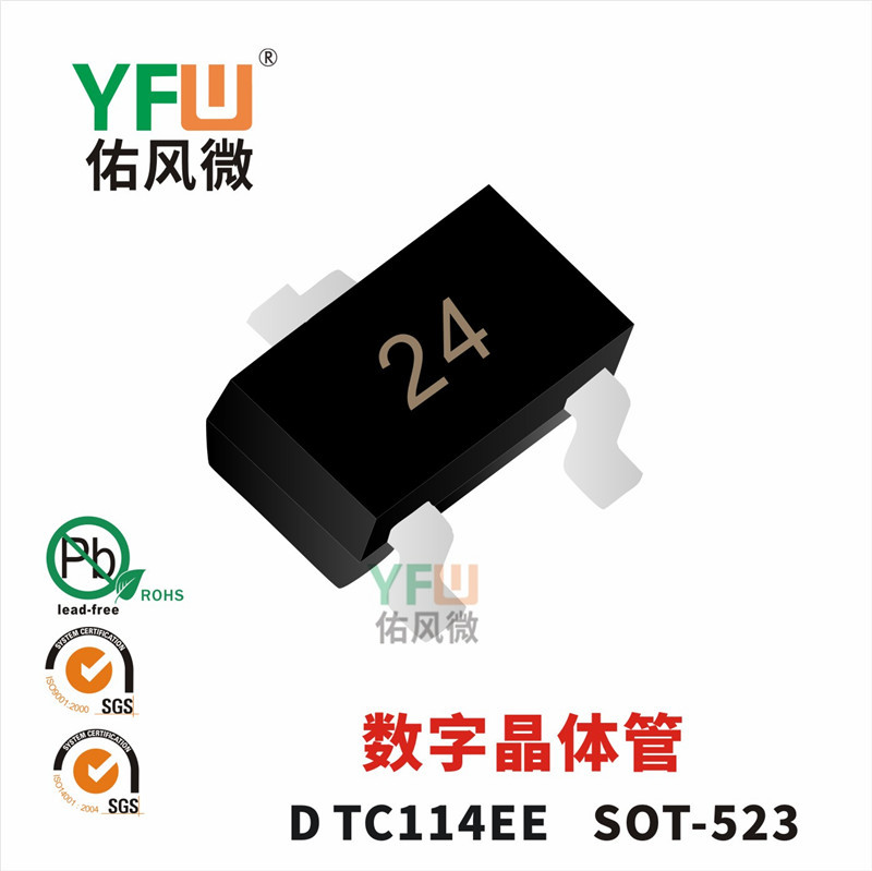 数字晶体管 DTC114EE  SOT-523封装印字24 YFW/佑风微品牌