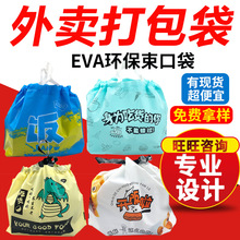 廠家批發外賣抽繩袋可印logoEVA磨砂塑料打包袋子美團餐飲外賣袋