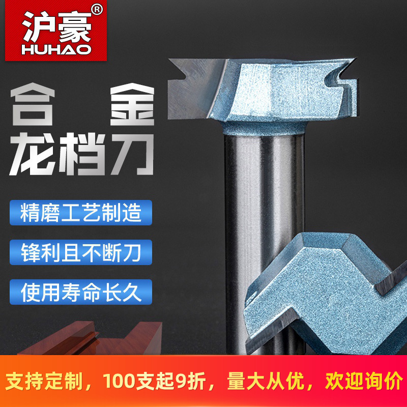 沪豪木工燕尾刀 红木家具穿带刀 龙旦刀 龙档刀 实木家具用