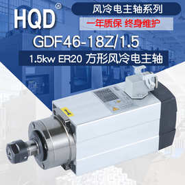 GDF46-18Z/1.5 1.5kw ER20手动换刀方形风冷电主轴前程牌翰琪电机