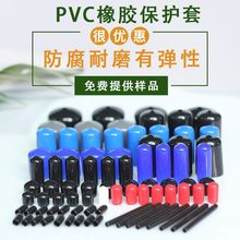 胶套橡胶套PVC透明螺丝保护套帽U型塑料堵头绝缘防水脚垫浸塑护套