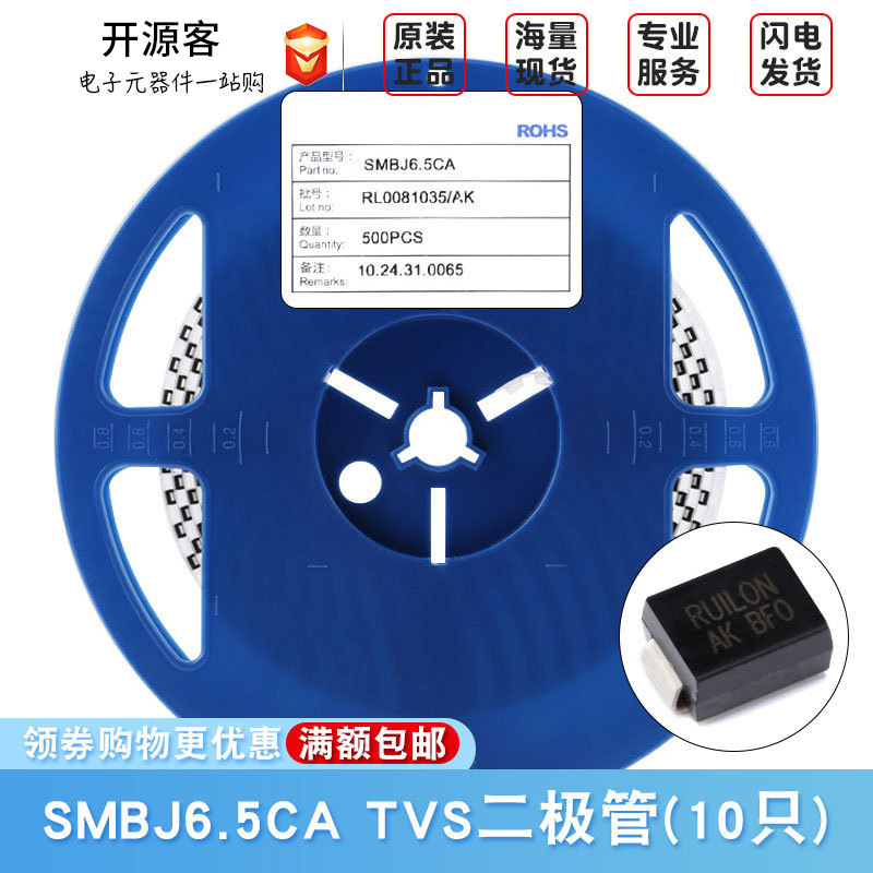 原装 DO-214AA SMBJ6.5CA  6.5V/双向 TVS瞬变抑制二极管（10只）