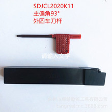 SDJCL2020K11/2525M11/1616H11/R数控主角偏93度外圆走心机刀杆