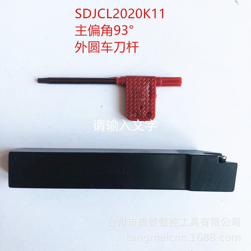 SDJCL2020K11/2525M11/1616H11/R数控主角偏93度外圆走心机刀杆