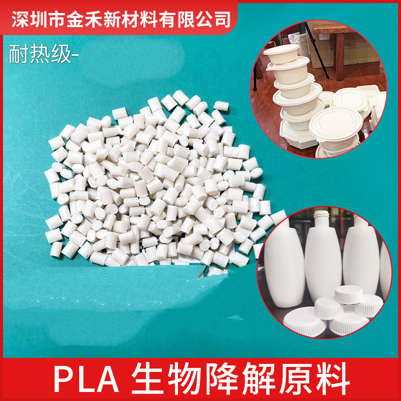 PLA P60H耐热增强改性可堆肥降解材料注塑级耐高温聚乳酸生物塑料