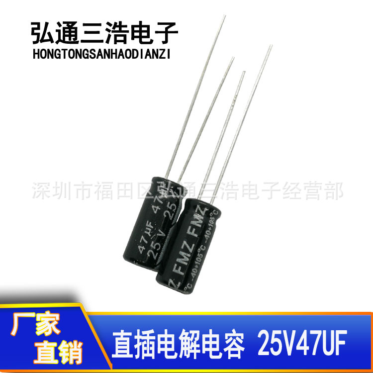 铝电解电容 供应 25V47UF 47UF25V 5X11  厂家优势直销
