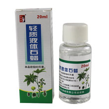 轻质液体石蜡20ml/瓶润滑剂液体石蜡油 润滑用玉石保养