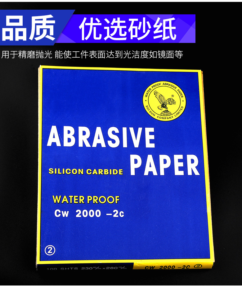 鹰牌砂纸xiangq_05.jpg