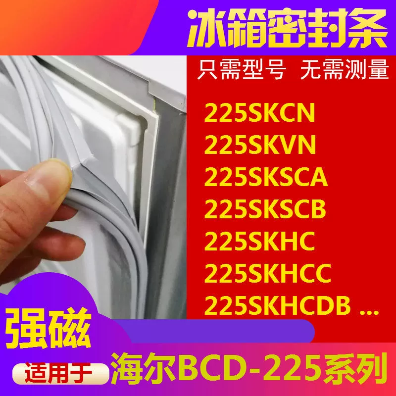 Подходит для уплотнения двери холодильника Haier BCD-225SKCN 225SKVN 225SKSCA 225SKSCA 225SKSCB Магнитный