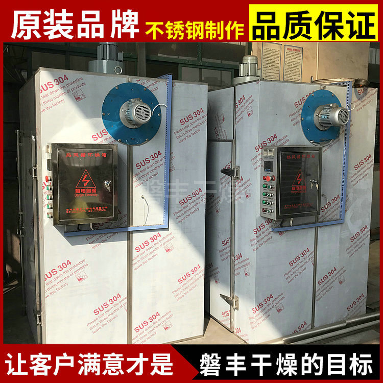 磐丰厂家 竹荪脱水机 灵芝片干燥机 药材热风循环烘干箱