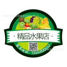 水果商标贴纸定制果蔬标签 葡萄苹果二维码草莓车厘子水果贴印刷