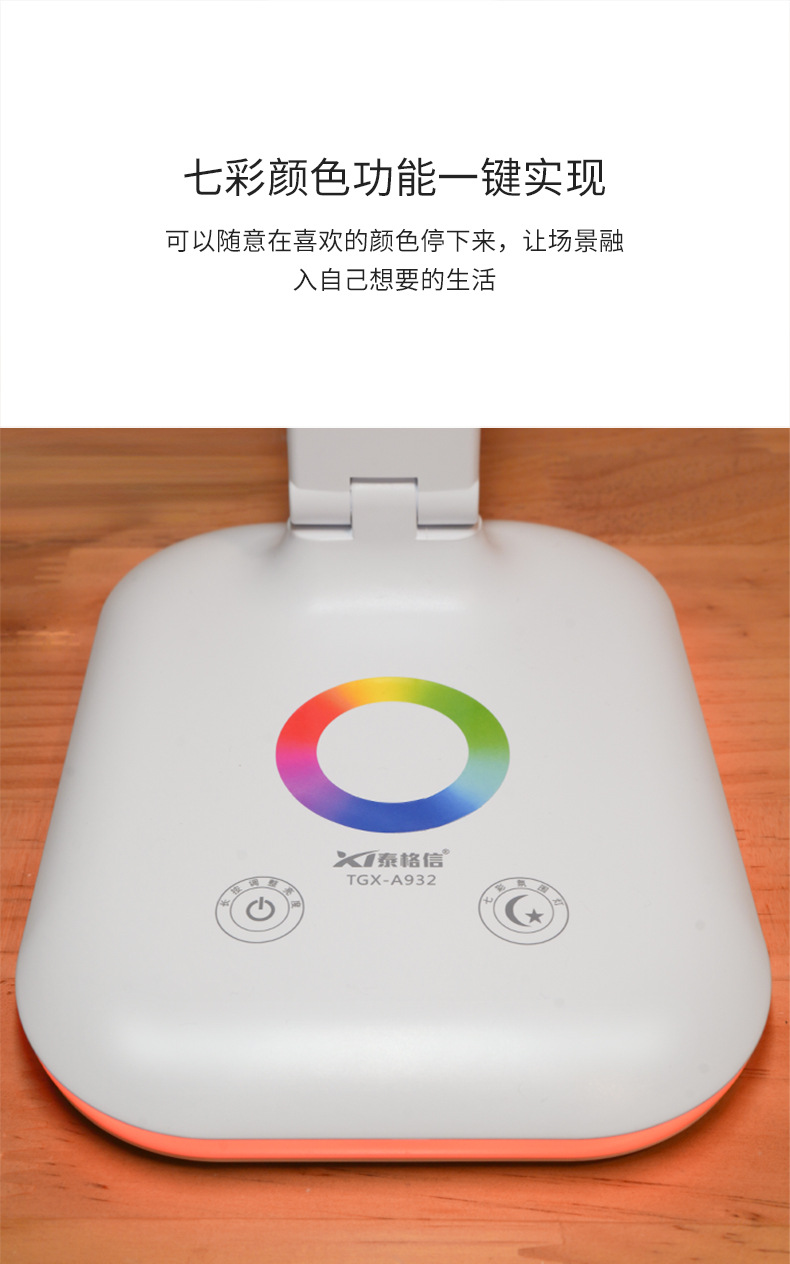 泰格信国A级护眼台灯书桌学生学习书房插电式七彩氛围小夜灯渐变详情图9