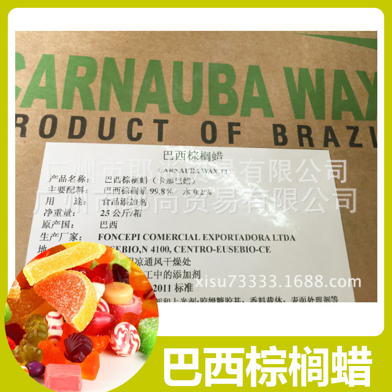 广州现货 食品级 巴西棕榈蜡 25公斤一箱原包装