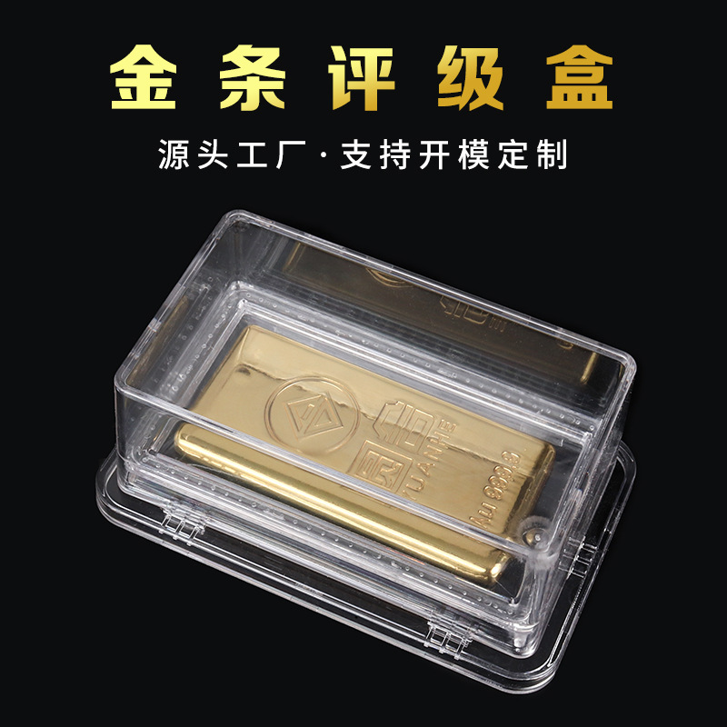 银锭评级盒杂件评级盒金锭杂件评级鉴定封装盒PC钱币评级盒古玩盒