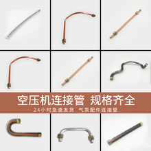 小型空压机配件直联式气泵弯头压力开关连接铝管过桥进气管