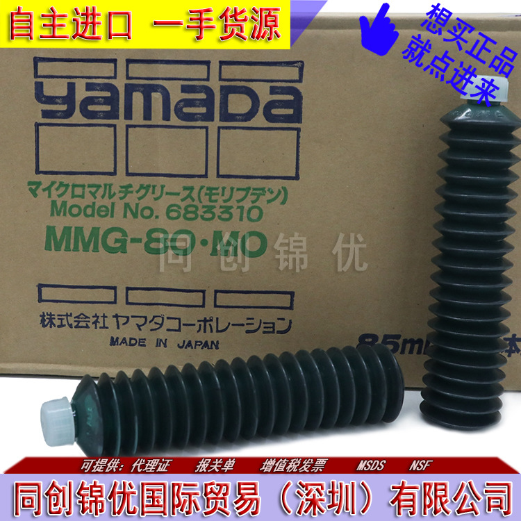 YAMADA MMG-80.MO二硫化钼高温轴承润滑油脂原装正品85ML
