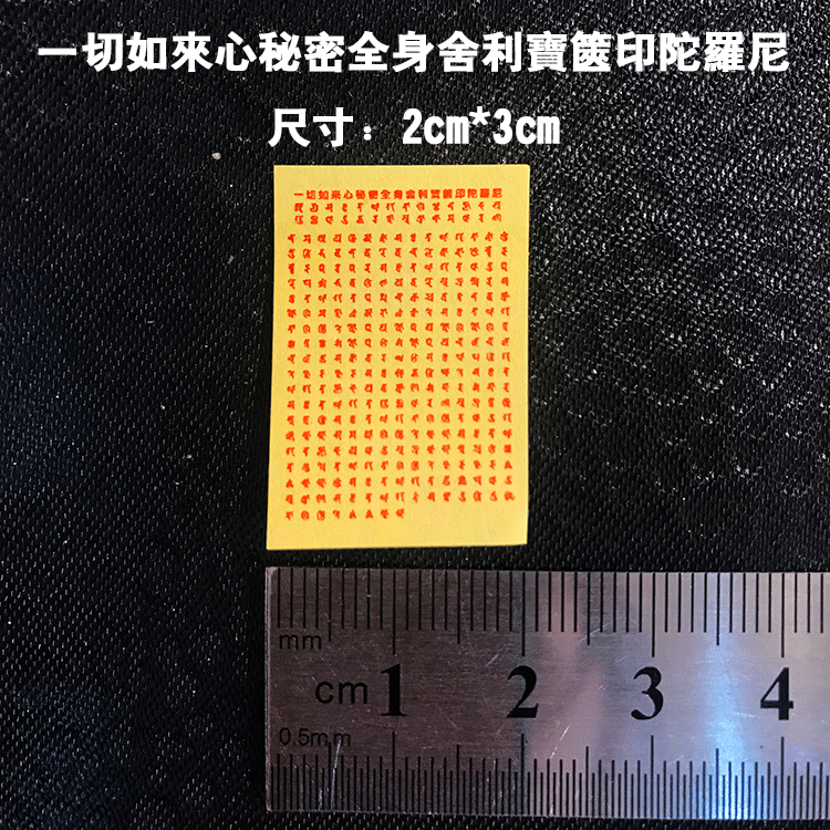 一切如来心秘密全身舍利宝箧印陀罗尼03