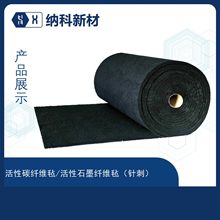 【活性碳毡】废气废水净化萃取高比表面积吸碘值过滤吸附碳纤维布