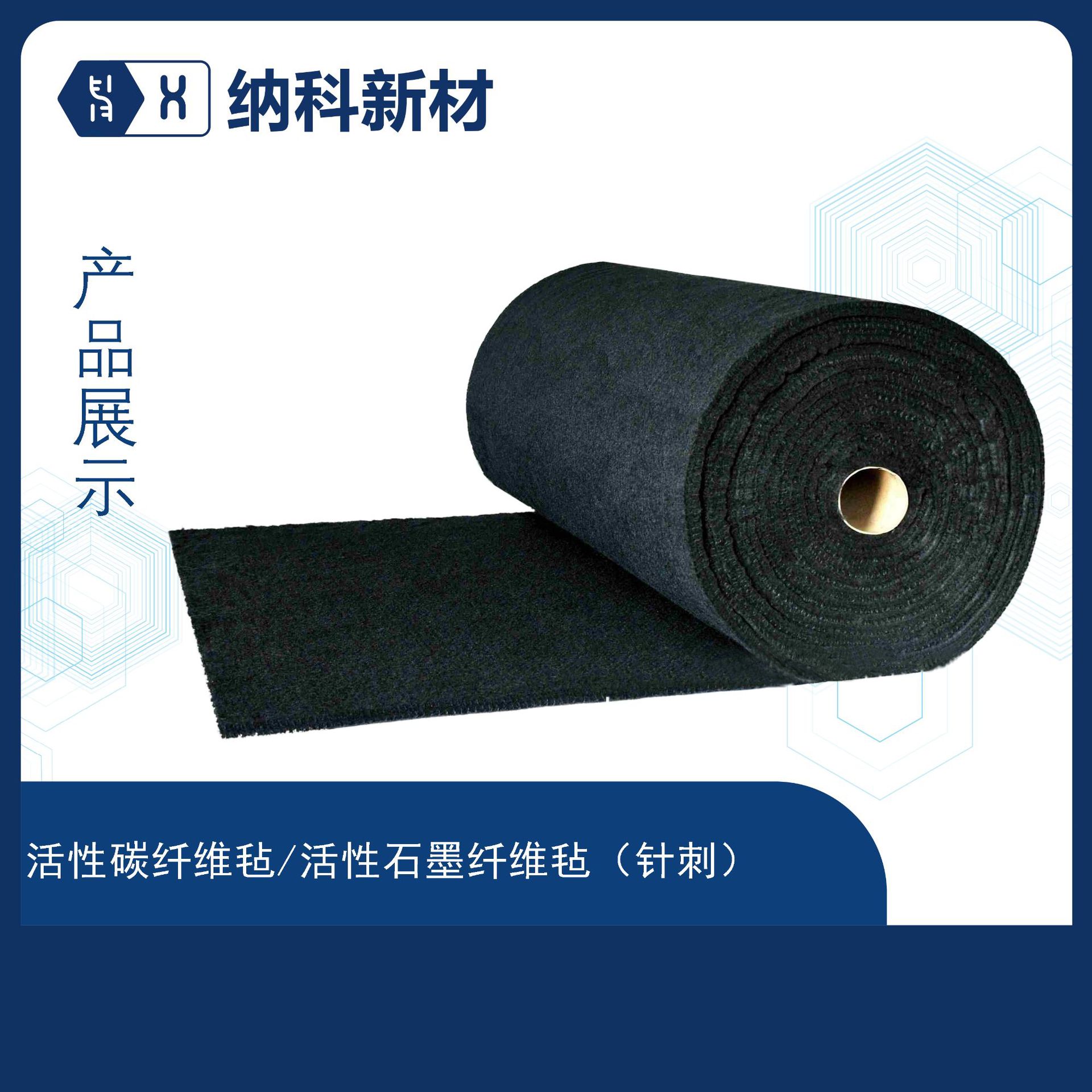【活性碳毡】废气废水净化萃取高比表面积吸碘值过滤吸附碳纤维布