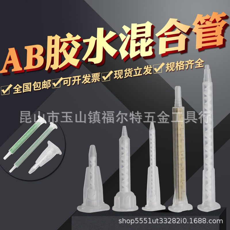 AB胶管混合管点胶机胶筒针头胶针嘴滴胶机针咀螺旋搅拌管混胶管