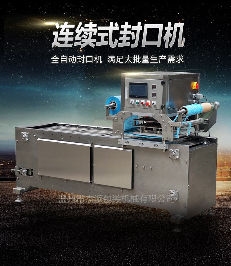 直销 全自动直线式封口机 ATS3-260L容器包装盒封口机 高速高产