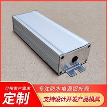 led驱动铝电源盒39*23铝型材外壳驱动外壳防水铝壳逆变器合金外壳