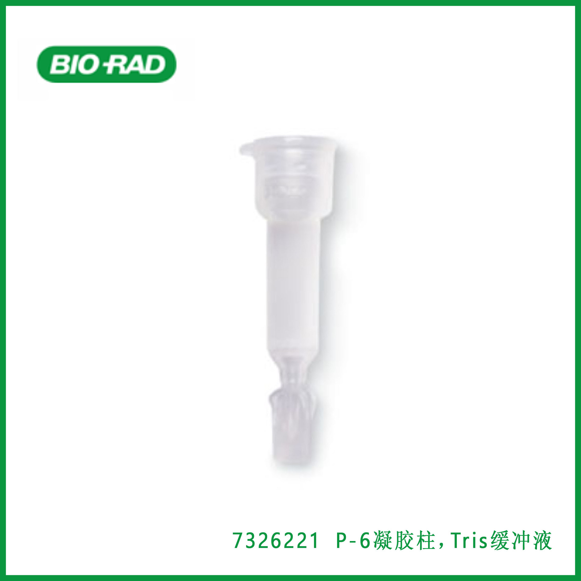 伯乐Bio-rad 7326221 Micro Bio-Spin? P-6 Gel Columns