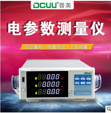 普美PM9915电参数测量仪数字功率表功率计功率测试仪电量测试仪