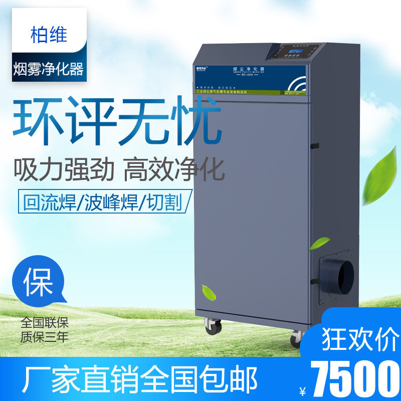 激光切割烟尘收集器除烟尘净化设备回流焊波峰焊烟雾净化器除臭机