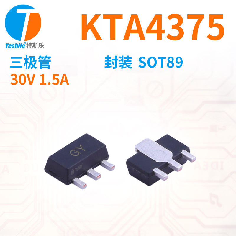 Teshile 三极管 KTA4375 30V 1.5A 封装 SOT89 原厂现货 厂家直销