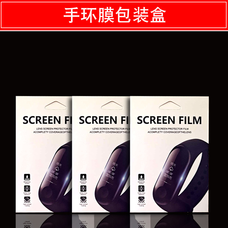 7號.手環膜包裝盒